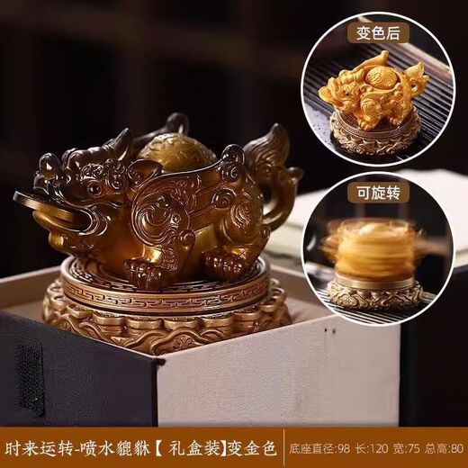 Hanpoke changes color when exposed to water, and the Pixiu changes color when it comes to water. Fun tea pet tea table, tea table, and tea ceremony accessories. Time comes and turns - water spray Pixiu turns gold.