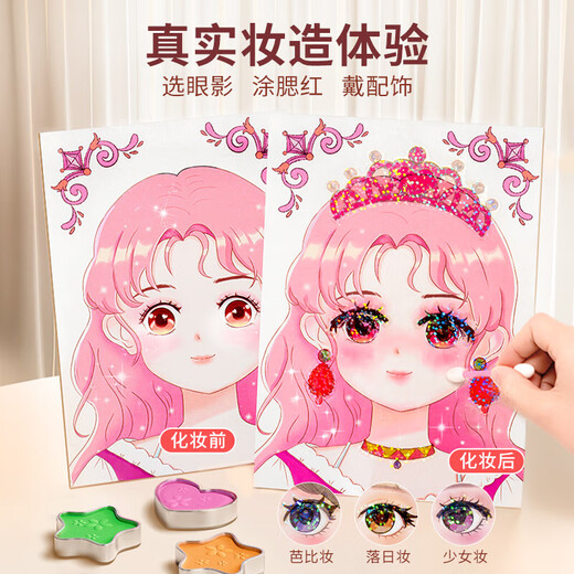 亲巴贝公主化妆包玩具DIY儿童手工制作换装贴纸书3-6岁女童女孩生日礼物