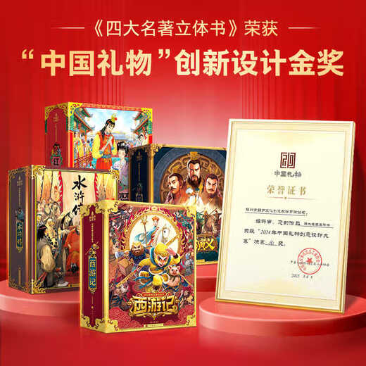 青葫芦儿童生日礼物西游记3D立体书玩具男女孩5五689十10岁点读笔小学生 【礼物设计金奖】红楼梦3D立体书 男孩女孩礼物