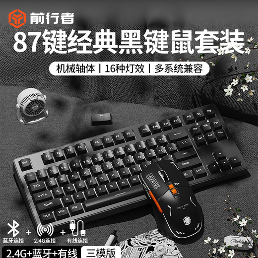 Forerunner MT108 mechanical keyboard wireless wired Bluetooth three-mode keyboard and mouse set for e-sports games, office desktop computers, notebooks, iPads, tablets and mobile phones, 87-key classic black keyboard and mouse set, wireless + Bluetooth + wired three-mode, black axis, rapid e-sports