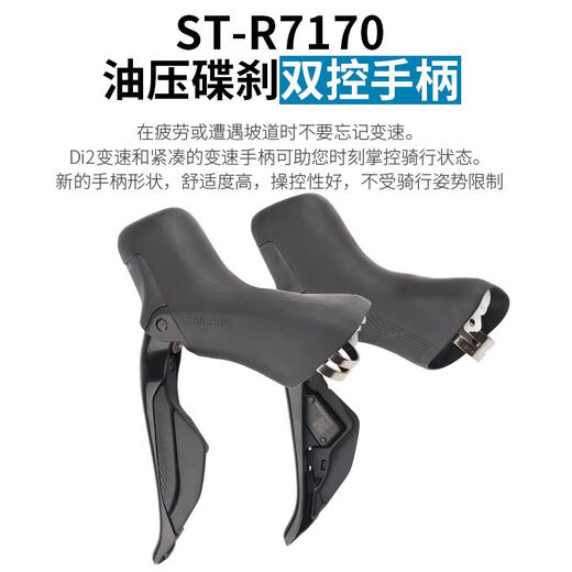 禧玛诺R7170Di2电子变速套件R7120公路车2*12速油碟刹105 R7170电子变速行货盒装 大套 无