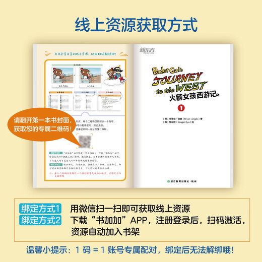 Neues orientalisches Rocket Girl, englische Version, Rocket Girl 8–14 Jahre alt, englisches Bilderbuch/Rocket Girl Journey to the West, kostenlose Charakter-Lernkarte, Rocket Girl Journey to the West (zusätzliches Kapitel)