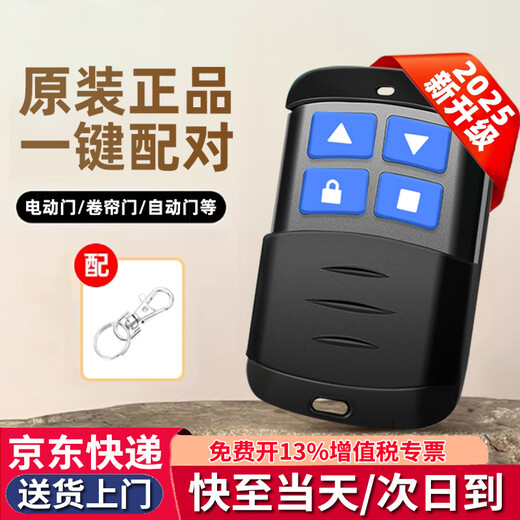 Honggong electric garage rolling shutter door remote control rolling shutter barrier telescopic door remote control remote key blue button 433