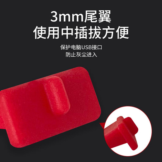 电脑工具 电脑防尘配件 usb防尘塞 USB封口塞 笔记本电脑USB 可拆卸硅胶材质 3mm尾翼设计插拔 6色体验装