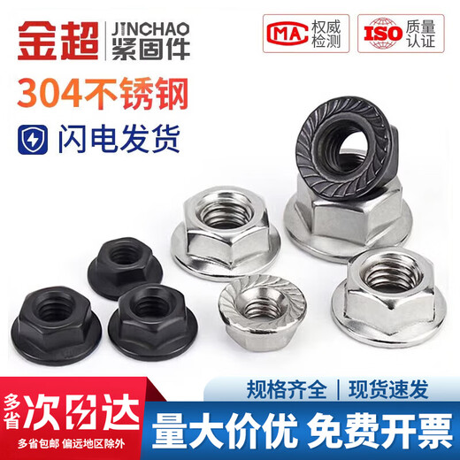 Pupan 304 stainless steel hexagonal anti-slip locking nut British fine counter-tooth padded anti-loosening nut 201 flange nut set M312