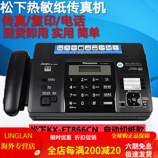 Panasonic brand new original Panasonic KX-FT862/866CN thermal paper fax machine home office all-in-one elegant black Panasonic 866 automatic paper cutting model