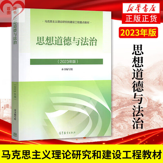 
[Official genuine version self-operated direct distribution] 2024 undergraduate Chinese modern history outline 15040 Marxist theory research and construction two courses textbook 2023 revised version of Horse Engineering Books Higher Education Press Postgraduate Entrance Examination Self-study Tutoring 15042 Thought and Examination Tutoring 15042 Thought and Examination Tutoring
