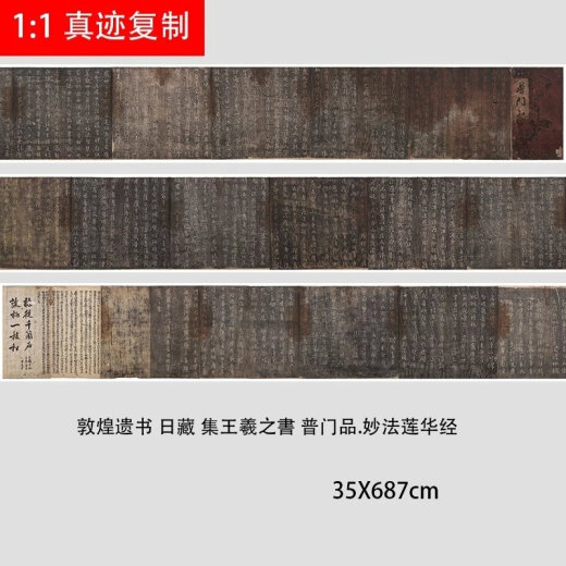 
Dunhuang, Japanese Tibetan, Wang Xizhi of Jin, Universal Gate, Wonderful Lotus Sutra, Rubbings of inscriptions and calligraphy, High-definition micro-spray copy of rice paper, 35*687cm, out-of-print material, Xuan paper painting core