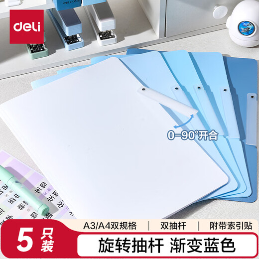 Deli (Deli) 5-Pack A3 Rotary Pull Stange Clip Doppelzugabstange Testpapier Ordner Gradientenfarbe Grundschule Junior High School High School Schülerpapierpapier PP686 Blau