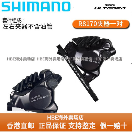 SHIMANO Shimano Shimano R7170 Oil pressure disc brake R4770 R8170 R9270 Highway car abalone clip R4770 clip front and rear (excluding oil pipes)