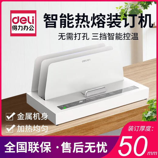 
Deli hot melt binding machine wireless glue installation bid contract document information fully automatic envelope 3882 [5 cm thick]