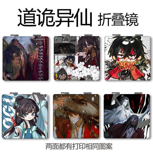 
Dao Weixian portable small mirror around Li Huowang makeup mirror customized folding carry Yuanwang Li Suibu Dao Weixian C15829 square