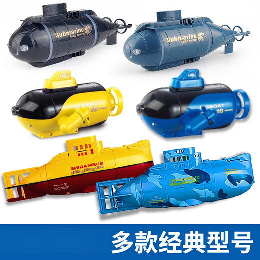 
Cute home six-channel mini remote control submarine toys rechargeable simulation nuclear submarine boy playing with aquarium tank toys yellow remote control submarine 2-section No. 7 battery four-way charging cable + screwdriver
