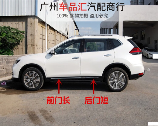 语森忆14-16-17-19款新奇骏前杠后保险杠电镀饰条亮条车门防撞条外护板 1416款 右前门/品牌