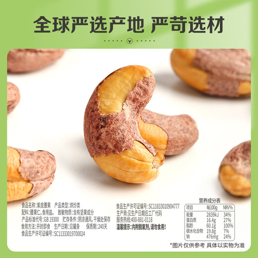 Baicaowei Purple Skin Cashew Nuts Large Particles 500g Vietnamese Salt Baked Cashew Nuts with Skin Snacks Nut Food A+180 Extra Large Fruit Purple Skin Cashew Nuts 500gx2