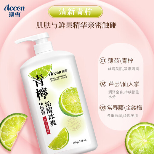 澳雪（accen）孙杨代言 鲜萃花香美肌清洁保湿留香沐浴露套装 680g青柠+蓝莓+白桃