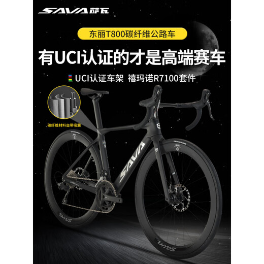 萨瓦SAVAA7L碳纤维公路车R7100变速竞赛油碟超轻自行车24速 黑色【R7120变速-R7170油碟】 M 24速 44XS【建议155c-165cm】