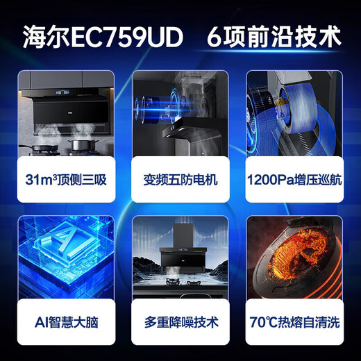 海尔（Haier）变频抽油烟机31立方燃气灶具套装大吸力风压家用顶侧双三吸厨房二件套吸排烟机静音热熔自清洁759 【国补1】【25年顶配单烟机】31立方变频 热熔洗