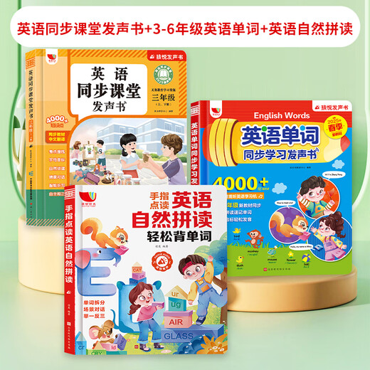人教版三年级英语同步课堂发声书幼儿英文零基础入门学习神器单词音标字母3-6年级小学生听读记背日常情景对话儿童启蒙有声学习机会说话的早教点读中英文双语绘本 英语同步课堂书+3-6年级英语单词+英语自然拼