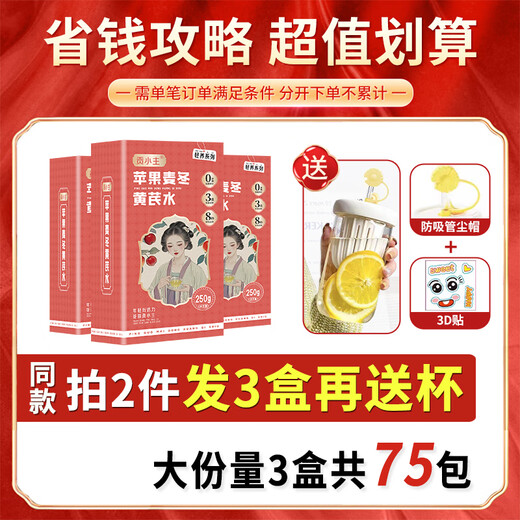 贡小主苹果麦冬黄芪水250g 红枣枸杞茶包补女性泡水喝气血养生花果茶