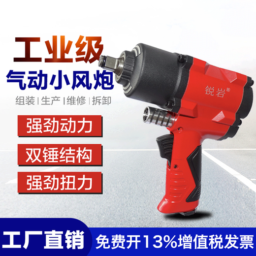 Pupan Ruiyan powerful pneumatic small wind cannon 1/2 wind wrench Dongdao large torque auto repair tire removal impact wrench D3892 single special offer 760 torque