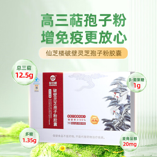 仙芝楼【国标制定】四大有机破壁灵芝孢子粉胶囊 增强免疫 营养品保健品 4盒 720g 【全年量】三萜12.5g