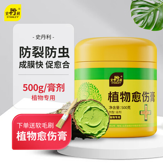 Stanley plant wound healing agent grafting and pruning fruit tree bark smear artifact bonsai healing paste 500g