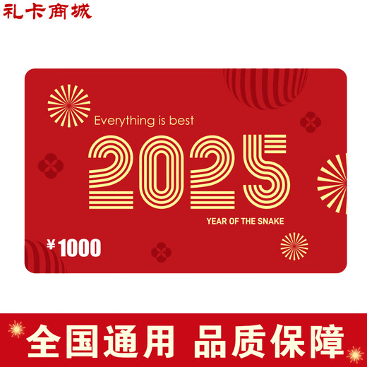 Gift Card 2025 New Shopping Card Gift Card (Physical Card) Gift Pickup Voucher Employee Welfare Corporate Procurement Gift Card 1000