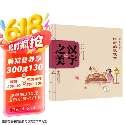 
Chinese Memory * Beauty of Chinese Characters, Grade 2: Gillian's Rose Cake 97873031**687