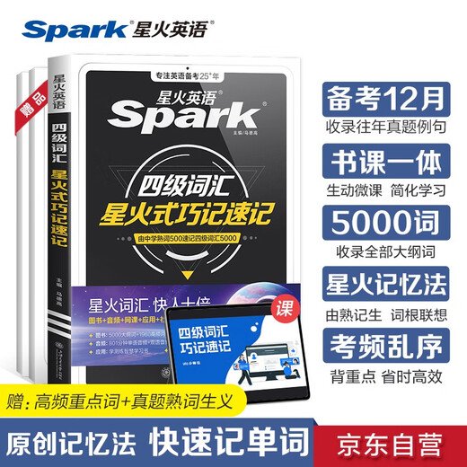 Spark English College English Level 4 Vocabulary Spark Style Skillful Memorization and Shorthand Test Preparation December 2025 Shuffled Word Book Root Associative Memory Method English Level 4 CET4 High Frequency Vocabulary Manual Free New Outline Vocabulary List Can Be Matched With A Complete Set of Past Exam Papers