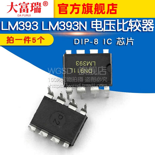 Dafuri LM393 LM393N voltage comparator DIP-8 IC chip (5 pieces) default