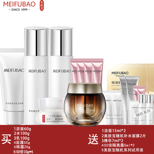 Meifubao Skin Care Set Whitening Lightening Spots Replenishing Hydrating Moisturizing Brightening Skin Tone Firming Shrinking Pores Cosmetics Women's Elements Cleansing + Water + Cream + Cream + Eye Cream + Whitening Isolation Cream