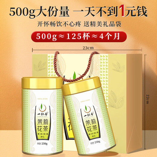 A cup of fragrant tea jasmine tea Hengxian special grade 500g 2025 new tea gift box gift box jasmine green tea for yourself to drink in bulk