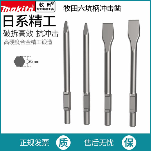 Ershi Makita electric pick chisel 65A hexagonal tip flat pick pick heavy duty large electric pick impact drill bit shovel Makita electric pick tip chisel 65A400mmD-15285