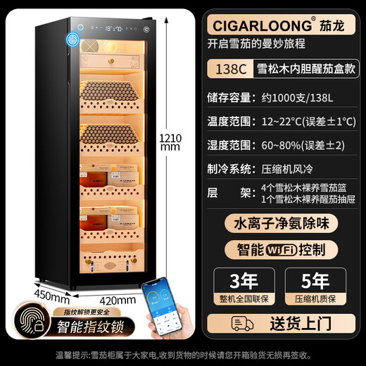 CIGARLOONG 138C Intelligent Constant Temperature and Humidity Cigar Cabinet Cedar Wood Alcoholic Cultivation Water Ion Ammonia Removal WiFi Control Compressor Fingerprint Lock Office Home Cigar Cabinet Constant Temperature Control Humidity Cultivation Cigar Cabinet Luxurious Cedar Wood Liner Sober Cigar Box Model Fingerprint Lock + Purified Ammonia + Cedar Wood Shelves