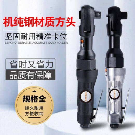 XMSJHAOHZ industrial grade right angle pneumatic ratchet wrench strong torque 14381 torque wrench wind cannon high-end black ratchet wrench model 1 set