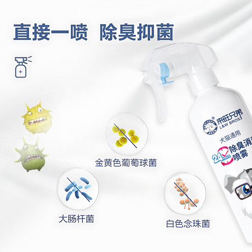 Laiwang Brothers pet deodorant spray bio-enzyme dog urine odor removal 24-hour cat litter odor removal artifact