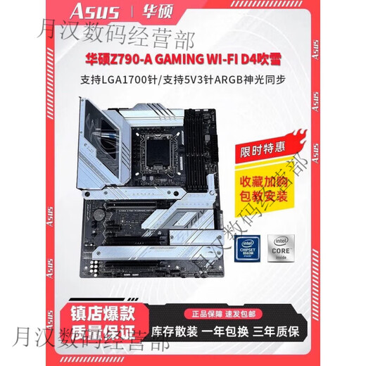 华硕（ASUS）ROG STRIX Z790-A GAMING WIFI吹雪Z690主板Z790主板 95新