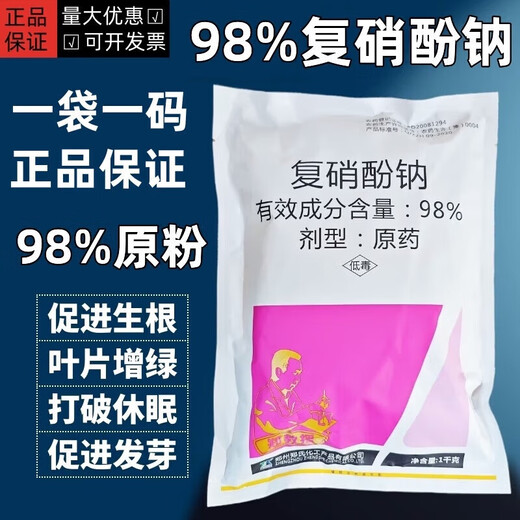 Zheng's Chemical 98% Compound Sodium Nitrophenolate Powder Plant Growth Regulator Rooting and Strengthening Seedlings Agricultural Synergistic Growth-Promoting Regulator 98% Compound Sodium Nitrophenolate 10KG