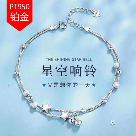 PT950 platinum anklet white starry sky bell platinum double-layer bell star anklet as a birthday gift for girlfriend 2.2g starry sky bell anklet