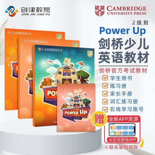 剑桥国际少儿英语  Power up 2级别 主课本+练习册+词汇练习册（剑桥大学出版社） 剑桥官方考试教材 YLE考级教材 英文原版进口 儿童英语学习