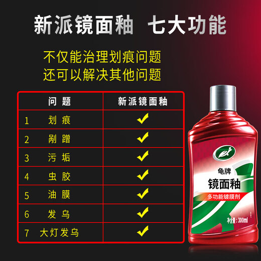 Turtle Wax mirror glaze multifunctional car scratch glaze car paint conservation sealing glaze polishing wax glazing brightening coating TC130605