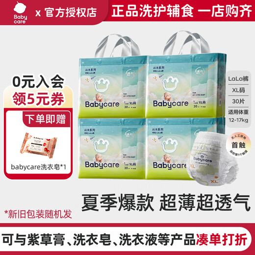 Babycare diaper air breathing pants diaper baby ultra-thin breathable dry bbc trial pack XL 4 packs 30 pieces (can be exchanged for 4 packs of any size)