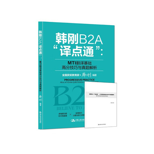 Han Gang B2A MTI-Übersetzung, grundlegende High-Score-Fähigkeiten und Analyse realer Fragen