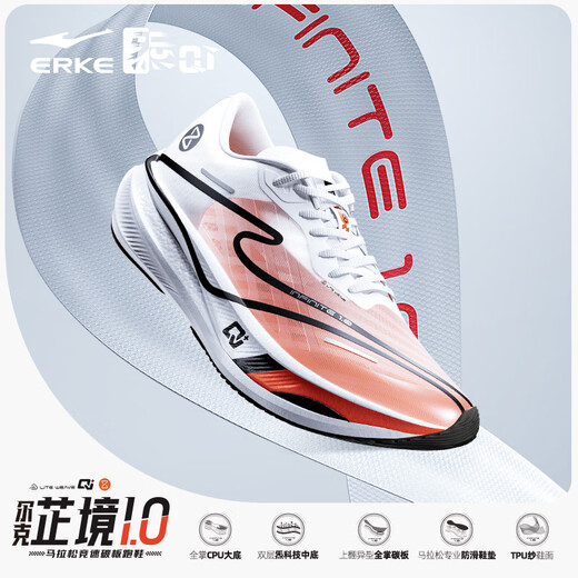 鸿星尔克芷境1跑步鞋男长跑运动鞋碳板马拉松男女回弹缓震 天鹅色 尔克白/荧光火橙 43