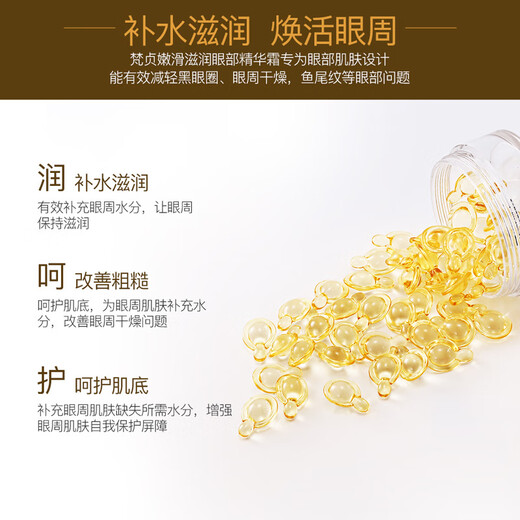 梵贞视黄醇胶原蛋白多效睛采眼霜保湿眼周黑眼圈眼部护理 一盒装