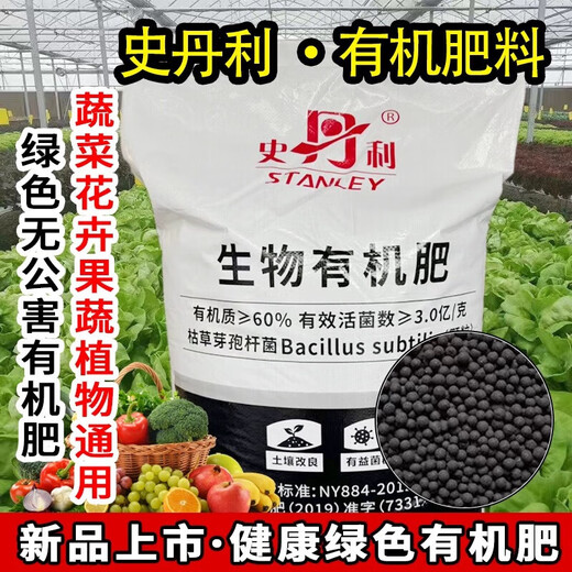Stanley 10 Jin Jin is equal to 0.5 kilogram 20 Jin Jin is equal to 0.5 kilogram 30 Jin Jin is equal to 0.5 kilogram 50 Jin Jin is equal to 0.5 kilogram 100 Jin Jin is equal to 0.5 kilogram Organic fertilizer compound fertilizer is universal for agricultural vegetables, flowers and fruit trees 30 Jin Jin is equal to 0.5 kilogram High quality organic packaging