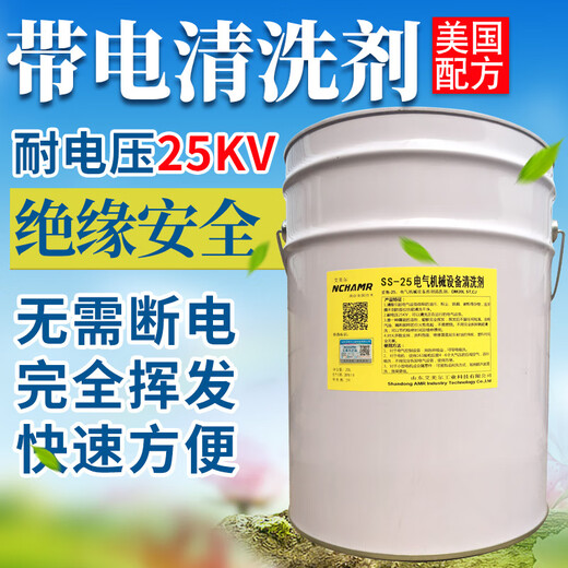 SS25 Ace 25 high purity electrical equipment charged cleaning agent mechanical equipment motor coil cleaning 25KG reinforced plastic barrel