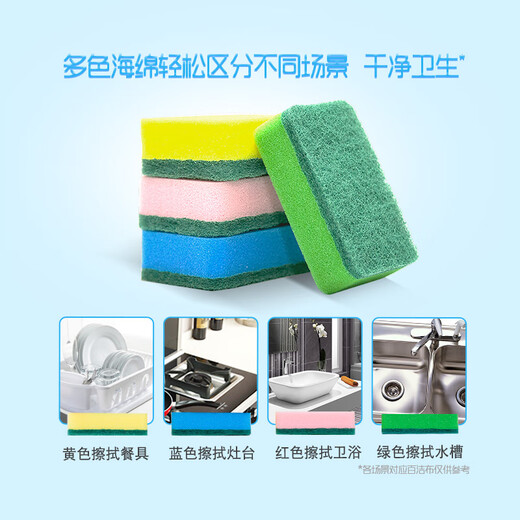 Miaojie sponge scouring pad 16 pieces, dishwashing sponge, four-color kitchen rag for removing oil stains, household artifact