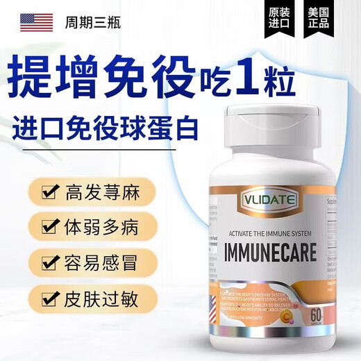 Vlidate Immunité d'immunoglobulines de colmunoglobuline importée, carence corporelle, faiblesse corporelle et rétention saisonnière, allergies cutanées, 1 bouteille d'expérience